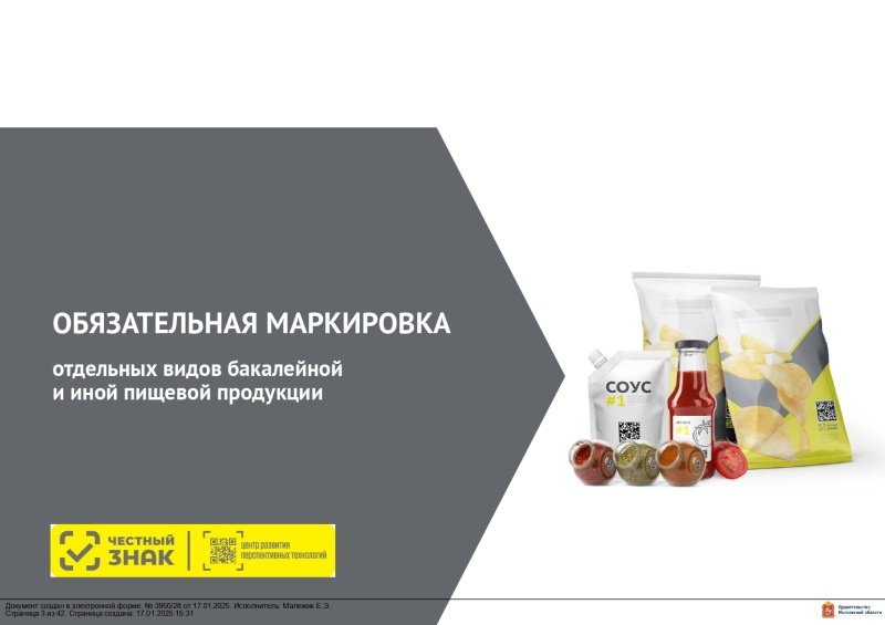 С 1 мая 2025 года вступают в силу требования об обязательной маркировке средствами идентификации бакалеи в отношении снековой продукции
