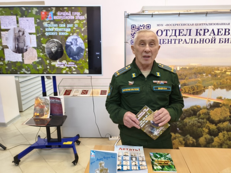 В библиотеке Воскресенска прошёл патриотический час 
