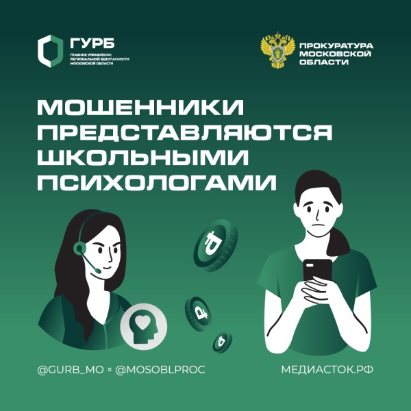 Осторожно: мошенники!