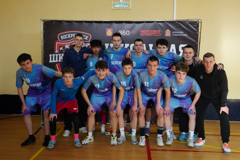 В Воскресенске подведены итоги муниципального этапа «Школьной лиги»