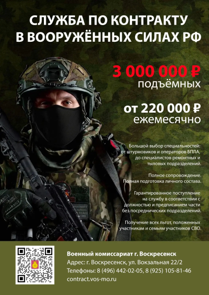 Служба по контракту в Вооруженных Силах РФ 