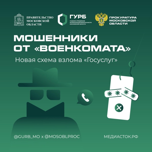 Осторожно: мошенники!