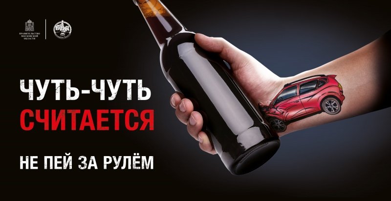  «Нетрезвый водитель» 