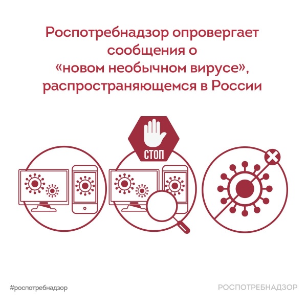 Роспотребнадзор информирует 