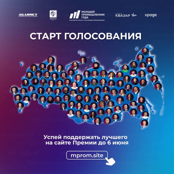 Приглашаем воскресенцев поддержать участницу всероссийской премии «Молодой промышленник года»!