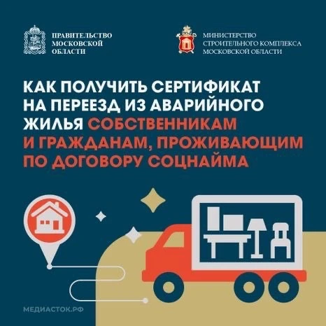 Стартовала ежегодная программа по расселению из аварийного жилья путем получения сертификата