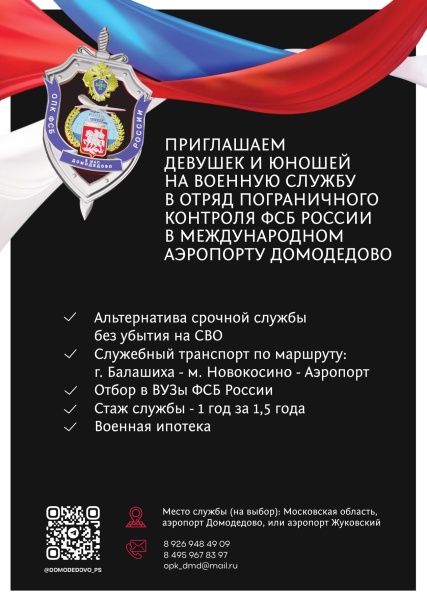 Воскресенцев приглашают на военную службу в аэропорту 