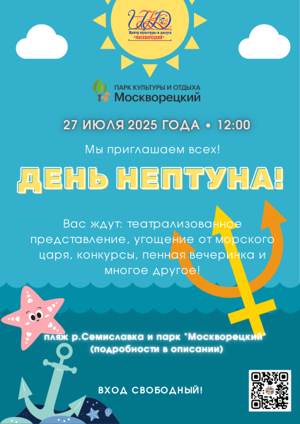 В Воскресенске пройдёт День Нептуна 