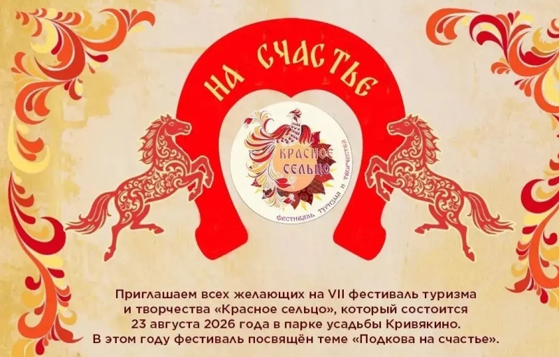 В парке Воскресенска пройдёт фестиваль туризма и творчества «Красное сельцо»