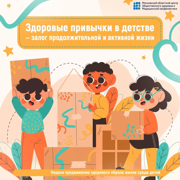Неделя продвижения здорового образа жизни среди детей