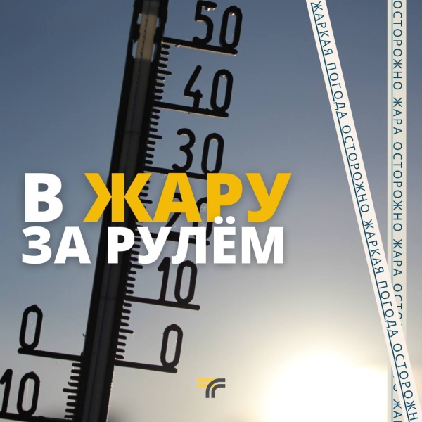Вниманию водителей!