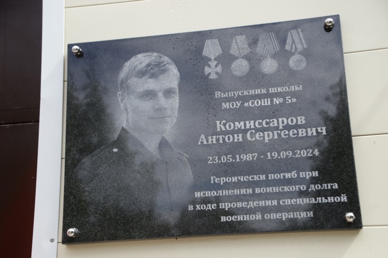 В Воскресенске открыли мемориальную доску в честь погибшего участника СВО