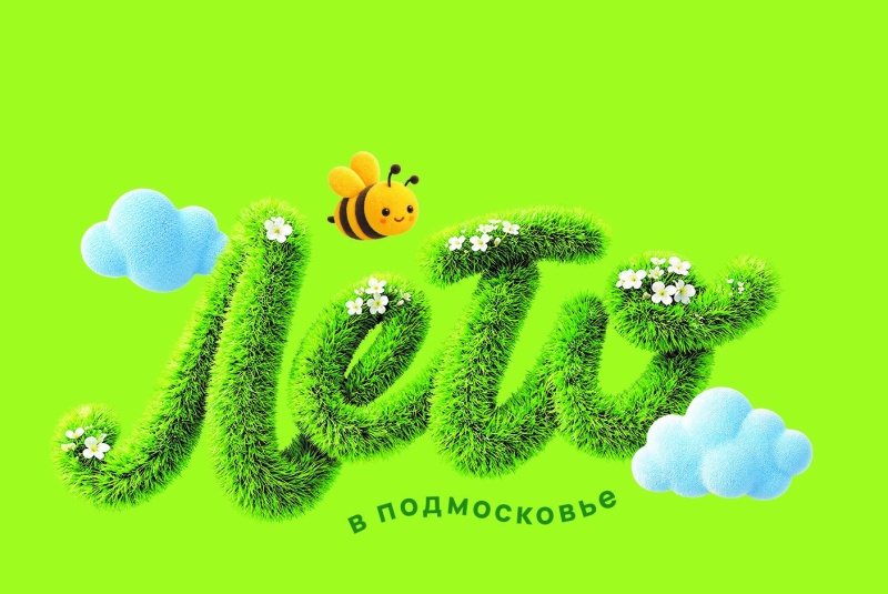 Парки Воскресенска приглашают на мероприятия 