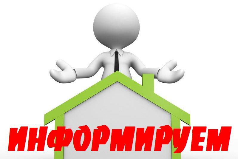 Информация для населения