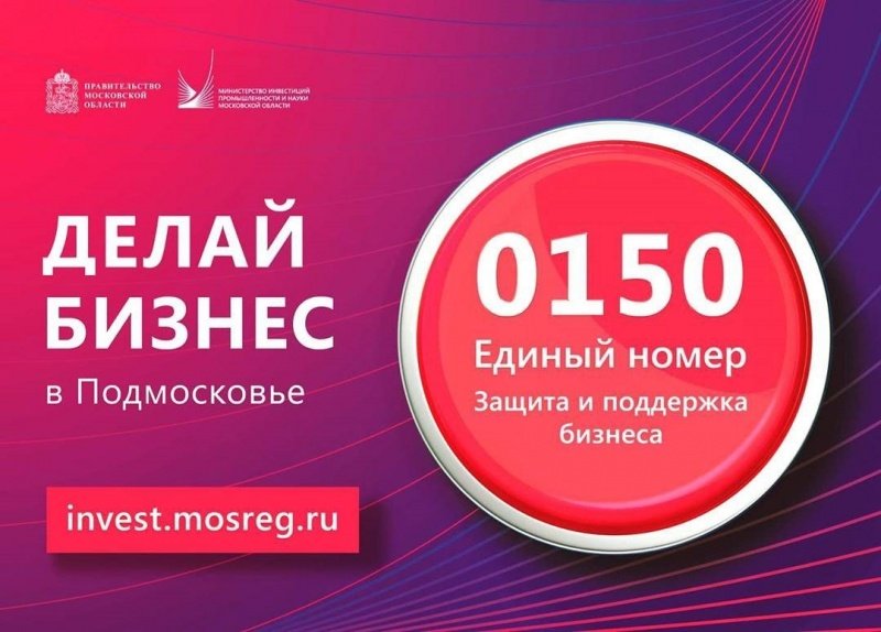Опрос по взаимодействию предпринимателей с банками запустили в Подмосковье
