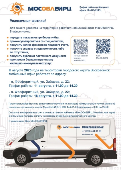 Вниманию жителей рабочих посёлков Хорлово и Фосфоритный!