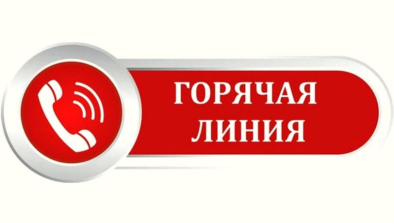 Работает Горячая линия Роспотребнадзора