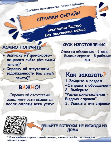 Как решить вопросы по ЖКУ онлайн — без визита в расчётный центр