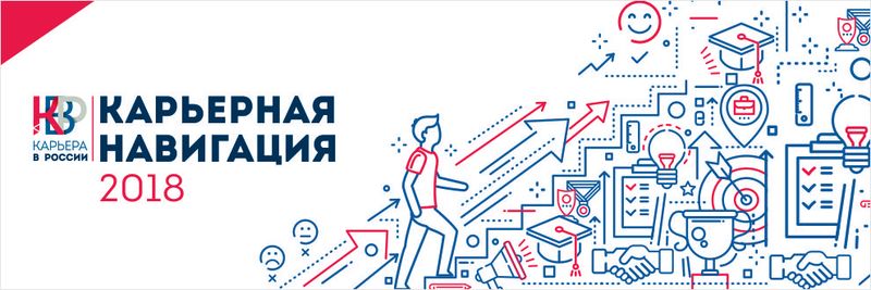 всероссийская акция "Время карьеры"