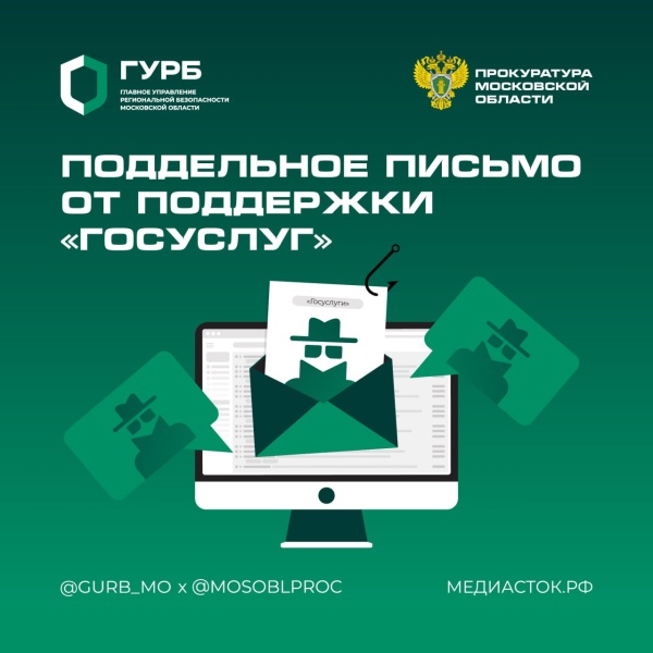 Внимание: мошенники используют новые схемы с «Госуслугами»!
