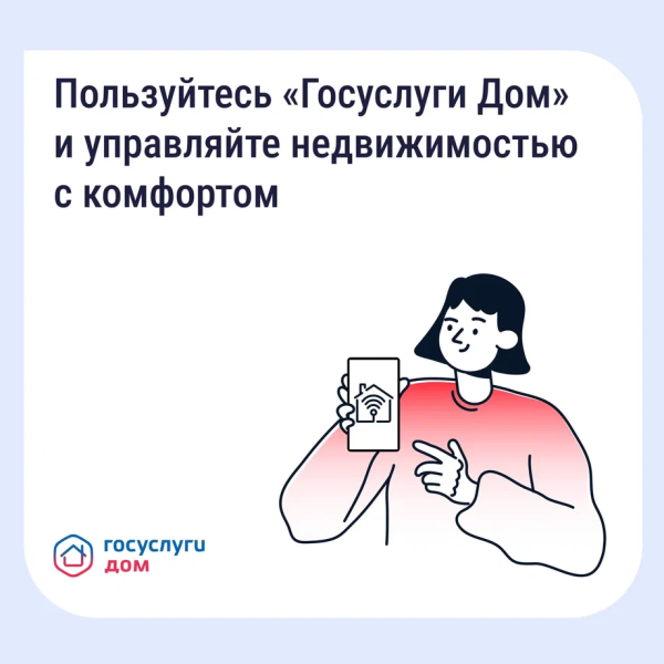 Решаем вопросы ЖКХ по-современному!