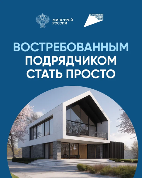 ДОМ.РФ запустил программу поручительства для подрядчиков ИЖС
