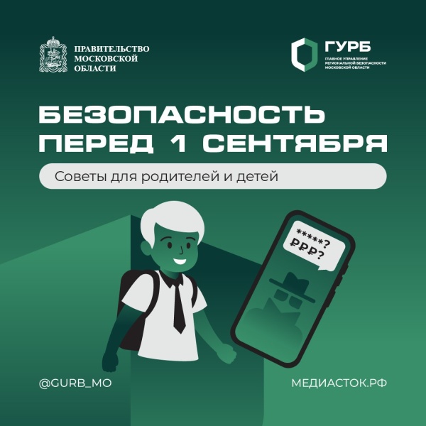 Основы безопасности в учебном году 