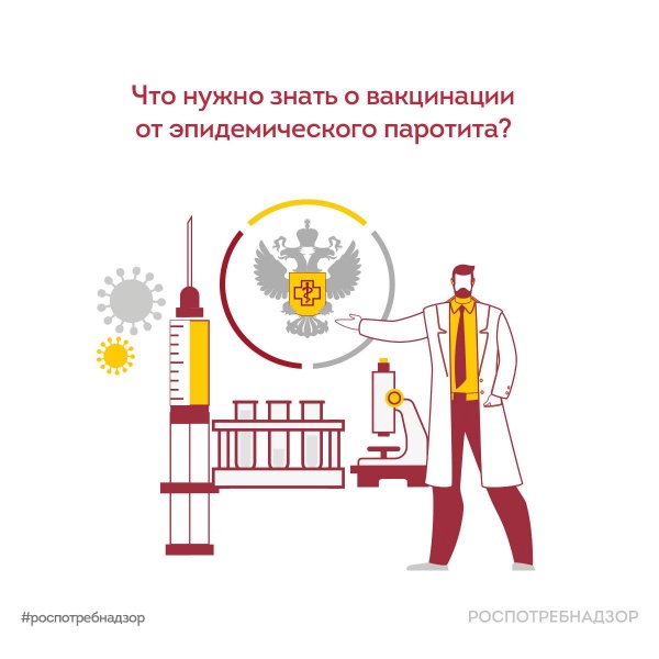 Вакцинация от эпидемического паротита