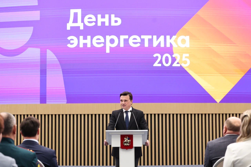 Губернатор поздравил энергетиков Подмосковья с профессиональным праздником