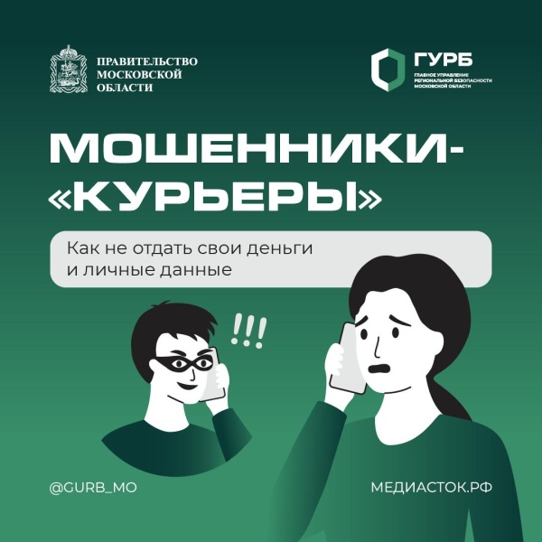 Осторожно: мошенники!