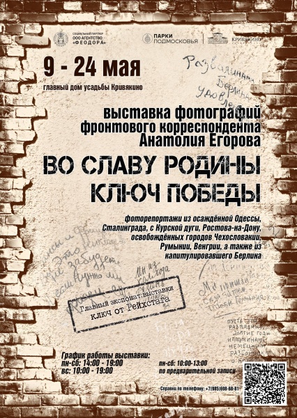 В усадьбе Кривякино в Воскресенске откроется историко-документальная выставка