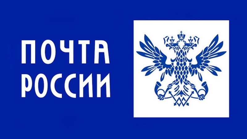 Почта России оптимизирует и цифровизует логистику  