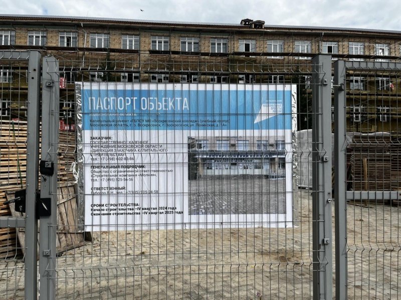Капитальный ремонт Воскресенского колледжа завершат в начале 2026 года