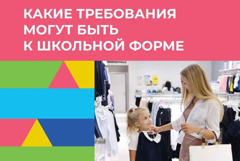 Как выбрать школьную форму без вреда для здоровья