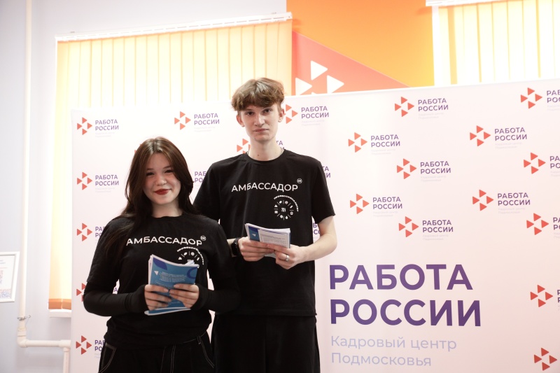Всероссийская ярмарка трудоустройства пройдет в Московской области с 25 по 27 июня 