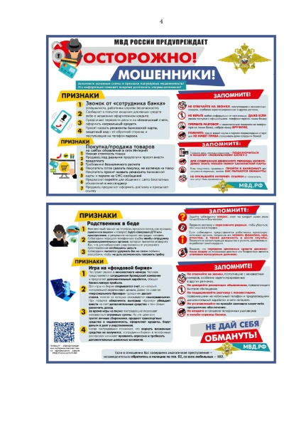 Осторожно: мошенники!