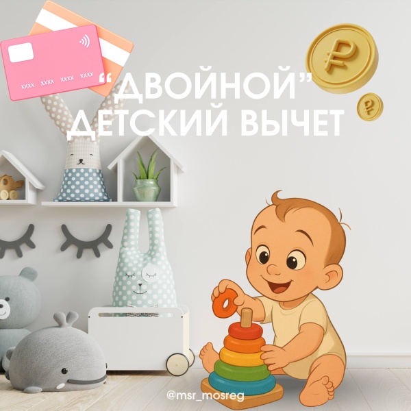 До какого месяца предоставляется двойной детский вычет? 