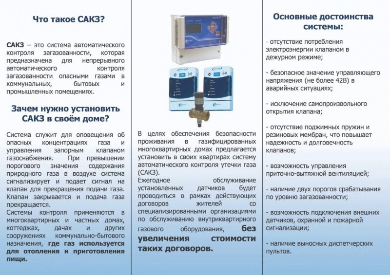 Обезопасьте свой дом