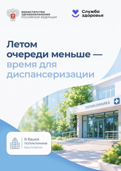 Лето – прекрасное время, чтобы позаботиться о здоровье