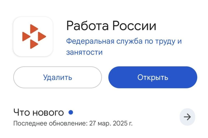 “Работа в России” — теперь и в мобильном приложении