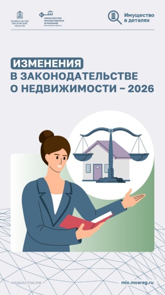 Изменения в законодательстве, касающиеся недвижимости 