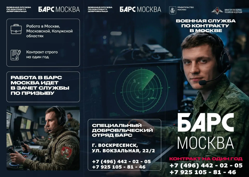 Открыт набор в добровольческий отряд "БАРС - Москва"