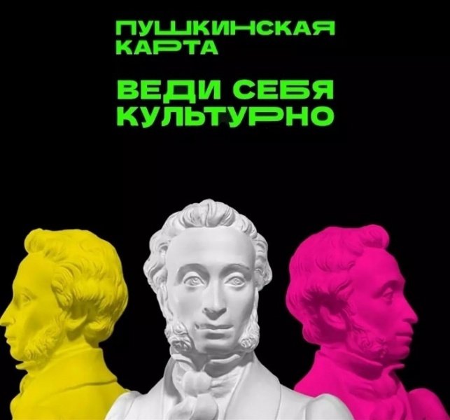 Подмосковные государственные музеи приглашают обладателей «Пушкинской карты»!