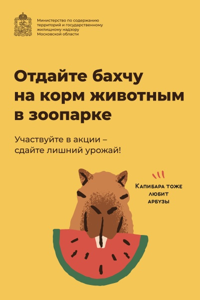 В Воскресенске проходит акция «Сдай яблоки и бахчевые на переработку» 