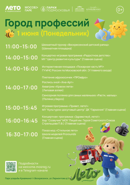 В парке усадьбы Кривякино пройдёт областной праздник "Город профессий" 