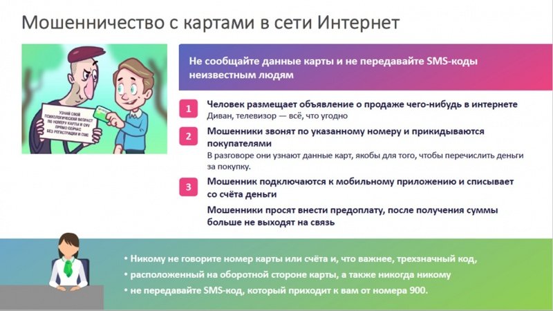 Что нужно знать, чтобы не стать жертвой мошенников
