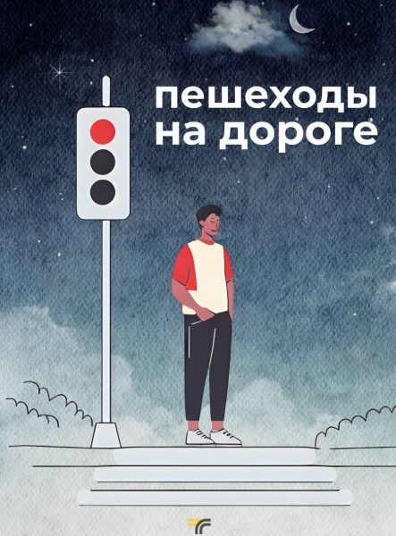 Вниманию водителей и пешеходов! 