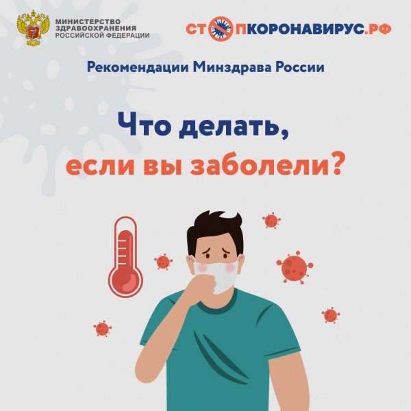 Что делать если вы заболели?