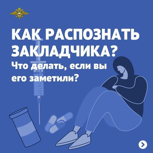 Стартовал второй этап общероссийской антинаркотической акции «Сообщи, где торгуют смертью»