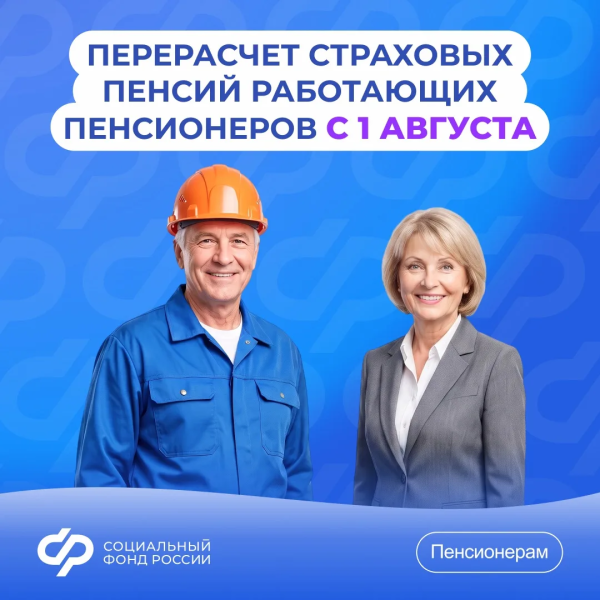 С 1 августа Соцфонд проведет перерасчет пенсий работающих пенсионеров